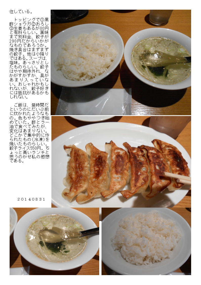 大宮西銀座入口２階にできた｢渋谷餃子｣。餃子＋スープ＋ライス＝550円_b0142232_03575021.jpg