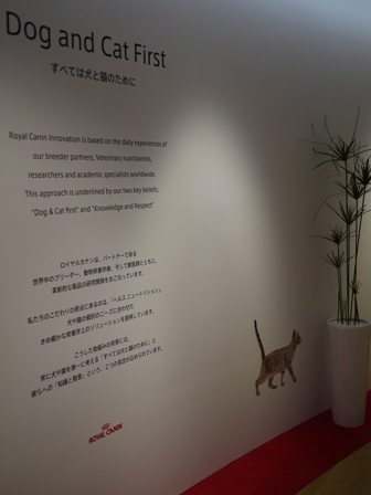 【ロイヤルカナン】第2回犬と猫の健康アンバサダーミーティング ①ロイヤルカナンジャポン本社編。_a0143140_2083692.jpg