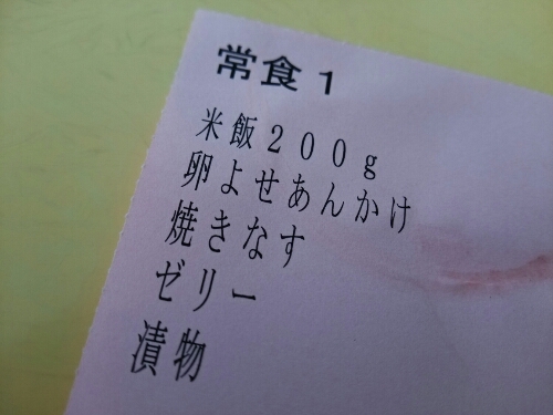 本日の昼ご飯（入院29日目）_e0047657_12175346.jpg