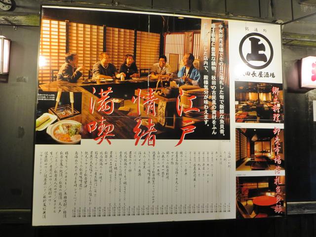 【10月の秋田旅行】⑨秋田駅前の「秋田長屋酒場」で秋田料理♪_c0042960_21362375.jpg