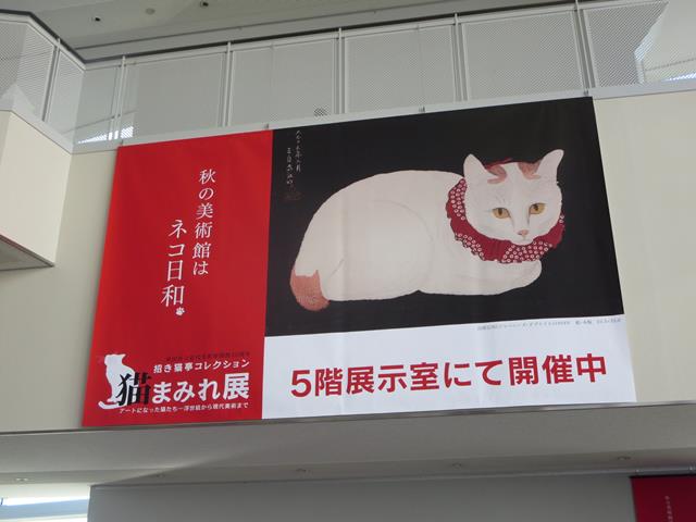 【10月の秋田旅行】⑤秋田ふるさと村の秋田県立近代美術館で「猫まみれ展」_c0042960_21473539.jpg