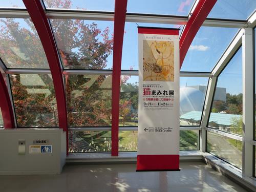 【10月の秋田旅行】⑤秋田ふるさと村の秋田県立近代美術館で「猫まみれ展」_c0042960_2147960.jpg