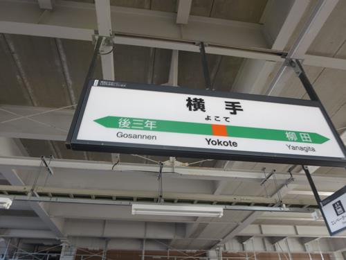 【10月の秋田旅行】⑥横手駅から奥羽線で秋田駅まで_c0042960_21495576.jpg
