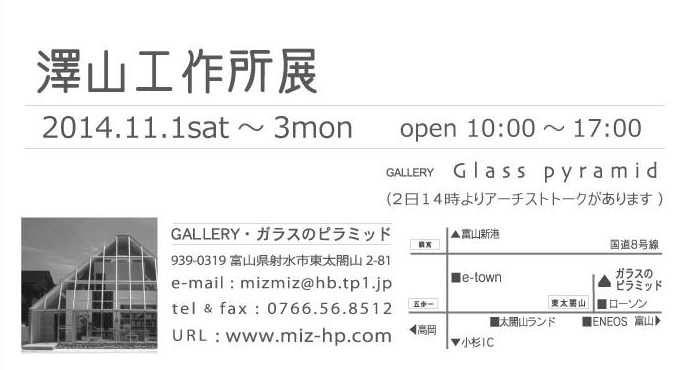 澤山工作所展_b0151262_2224448.png