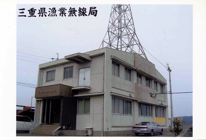 三重県漁業無線局 l再入門 三重県漁業無線局 l再入門