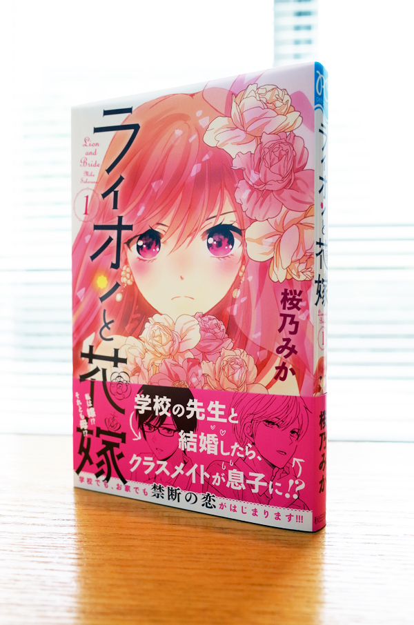 Works Comic ライオンと花嫁 1巻 本 のデザイン ナルティス ーnarti S Blogー Works Comic ライオンと花嫁 1巻 本 のデザイン ナルティス ーnarti S Blogー