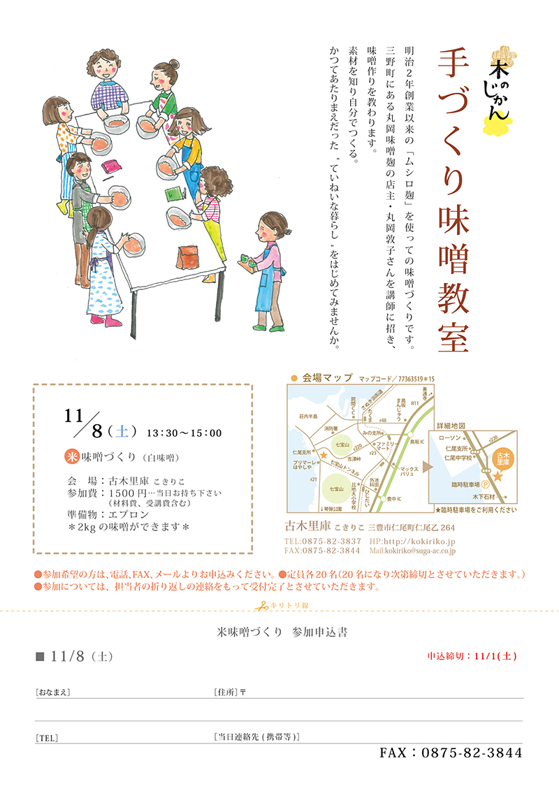 手づくり味噌教室〈米味噌〉_b0186205_19303079.jpg