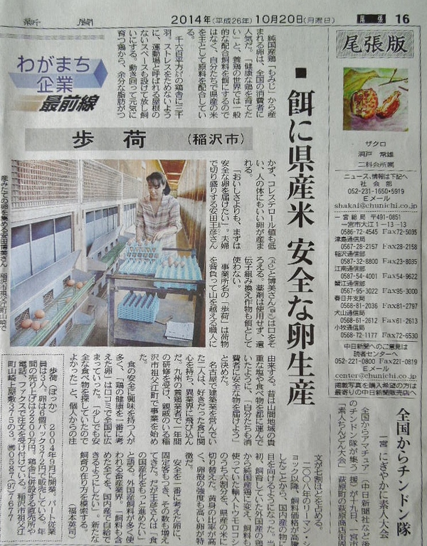 「わがまち企業最前線 (中日新聞)」_a0120513_1929520.jpg