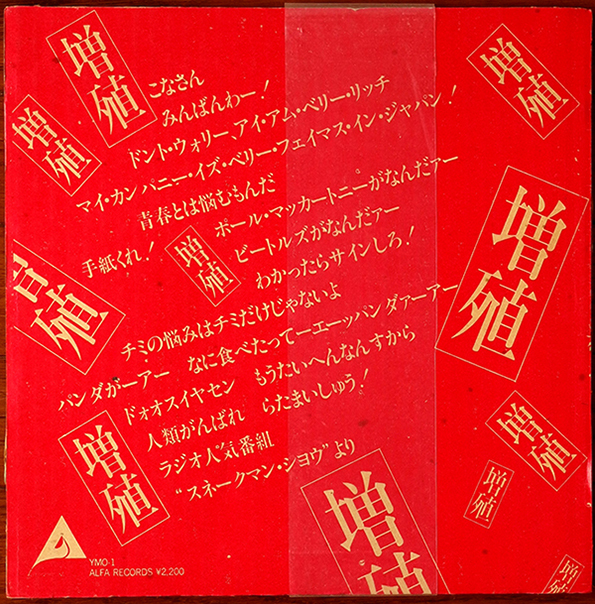 YMO 増殖人形 フィギュア 坂本龍一オンライン で 販売