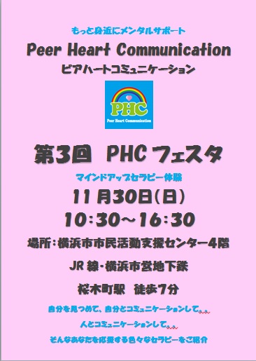 「第３回　PHC　フェスタ」　開催_f0340026_12570879.jpg