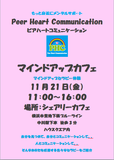 「マインドアップカフェ」at シェアリーカフェ　開催_f0340026_13052529.png