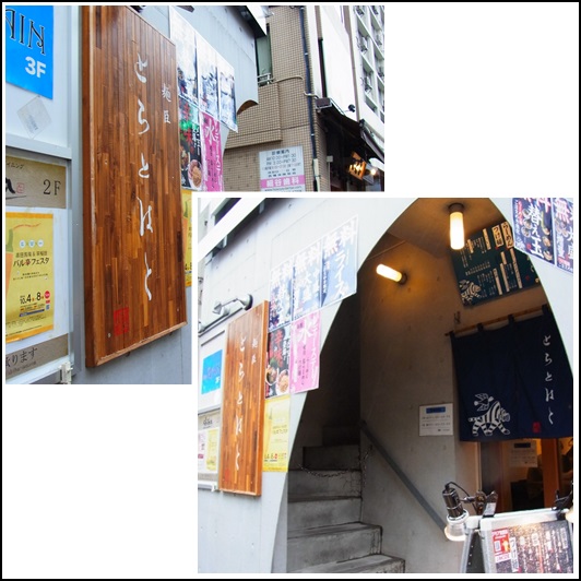 野菜のうまみ とらとはと 高田馬場 ぐうたらせいかつ2