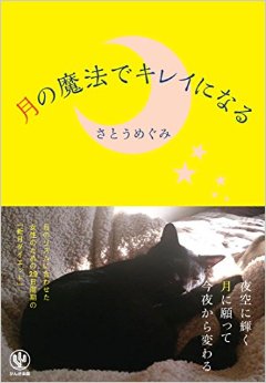 141024 新月は太る!?_f0164842_11141690.jpg