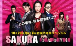 SAKURA~事件を聞く女~「特命潜入!婚活パーティーで殺人事件発生医師連続不審死の裏に怪しい美女…桜が聞く悲しみの声…難事件に最強コンビが挑む!!」_e0080345_08060010.jpg