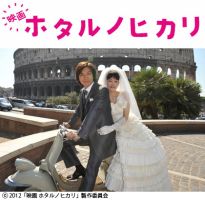 映画 ホタルノヒカリ_e0080345_14162725.jpg