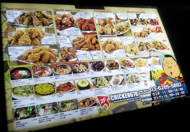 韓国と同じ味が楽しめる新大久保のカンホドンチキン678 Kirana Travel