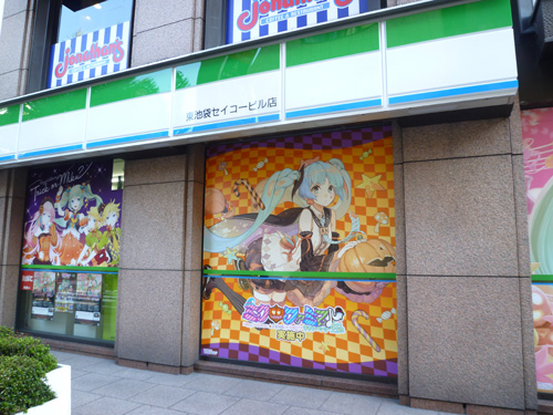 【池袋情報】ファミマ、初音ミクのラッピング店舗が東池袋に登場_c0152767_21484157.jpg