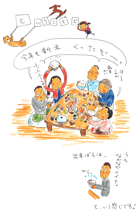 近頃のことと今年の新米_f0236291_11314320.gif