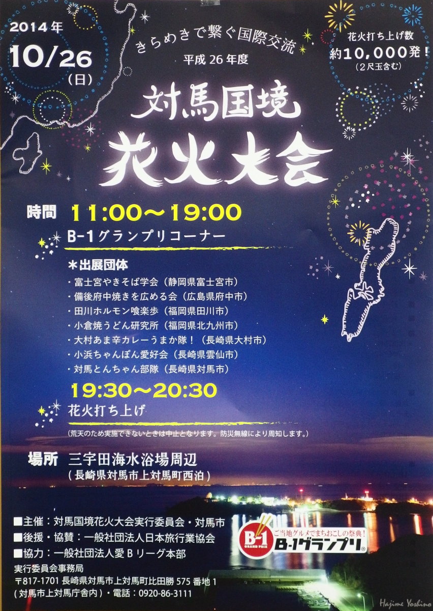 釜山の韓国人に見せるための国境花火大会 対馬散歩道