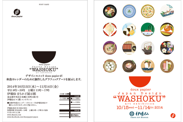 ”WASHOKU” Calendar& Art Exhibition by douxpapie日本橋伊場仙10/15~12/18_f0172313_16380606.jpg