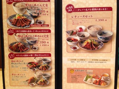 牛タン 伊之助 イオンモール各務原店 いたち生活 牛タン 伊之助 イオンモール各務原店 いたち生活