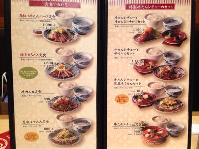 牛タン 伊之助 イオンモール各務原店 いたち生活 牛タン 伊之助 イオンモール各務原店 いたち生活
