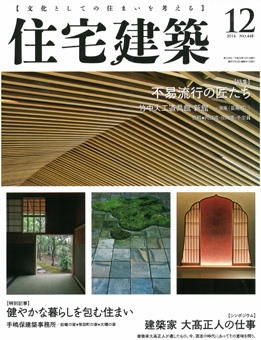 パブリシティ情報 手嶋保建築事務所 住宅建築_d0096520_10563561.jpg