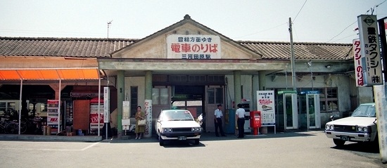 豊橋鉄道渥美線 三河田原駅 1990年_e0030537_2218532.jpg