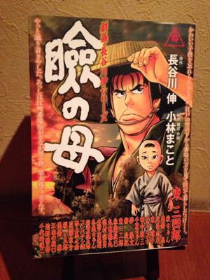 長谷川伸シリーズ大団円 珈琲と洋酒 水