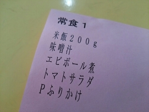 本日の朝ご飯（入院31日目）_e0047657_8234638.jpg