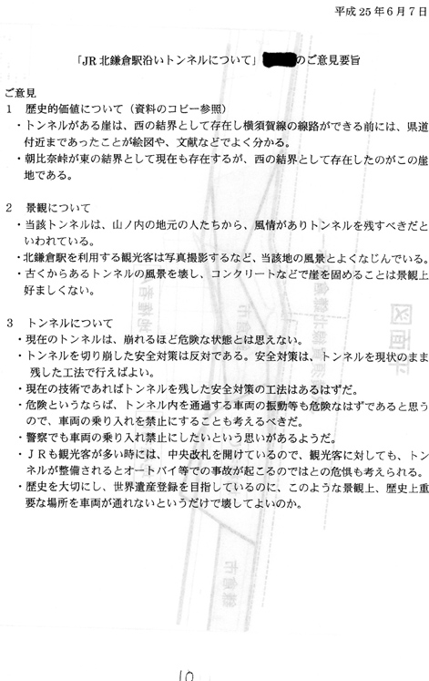 安全協議会隠れ蓑に鎌倉市が岩塊・トンネル破壊に舵取り？_c0014967_12565331.jpg