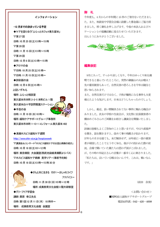 PCSGレター No.13（2014.9　第13号発行）_e0167087_3511971.jpg