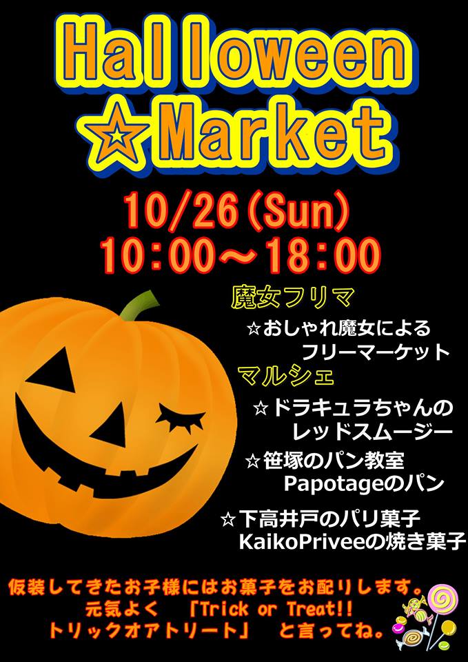 Halloween☆Market＠AVRIL_c0188613_1736616.jpg