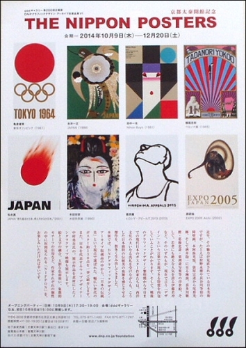 永井一正のチラシ「The Nippon Posters」（2014）_a0155815_18225077.jpg