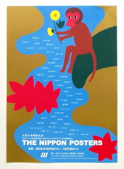 永井一正のチラシ「The Nippon Posters」（2014）_a0155815_18232426.jpg