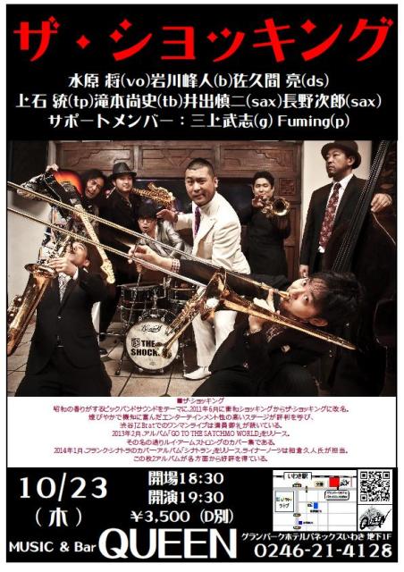今夜(10/23・木)は昭和の香りのビックバンド「ザ・ショッキング」です!_d0115919_126097.jpg