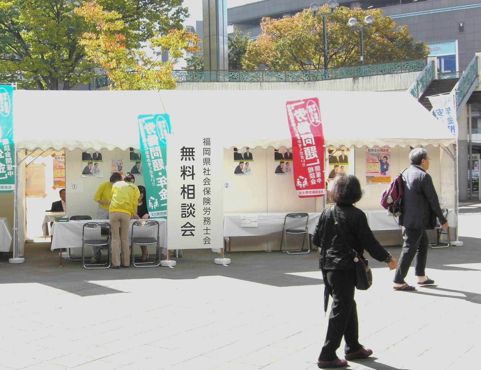 県下一斉「社会保険労務士による無料相談会」が開催されました。_f0120774_14292647.jpg