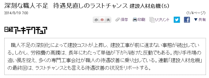 建設業界の深刻な人手不足 無題