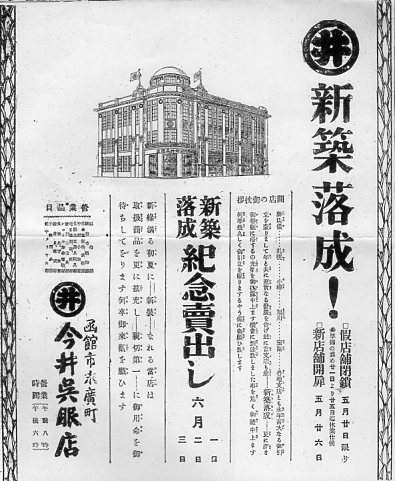 旧丸井今井百貨店函館店(大正モダン建築再訪)_f0142606_2128921.jpg