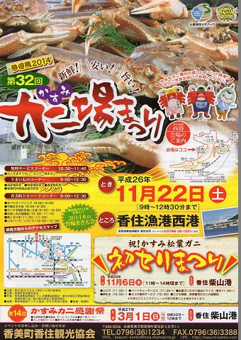 祝!かすみ松葉ガニ 『 初セリまつり 』 (^O^)/_d0135908_13061408.jpg