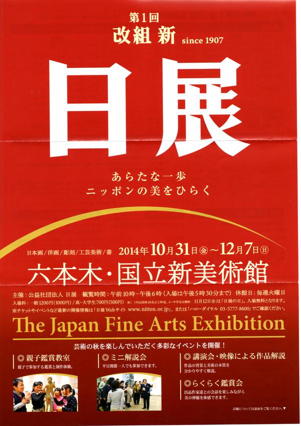 改組 新 第1回日展_d0325708_1315657.jpg