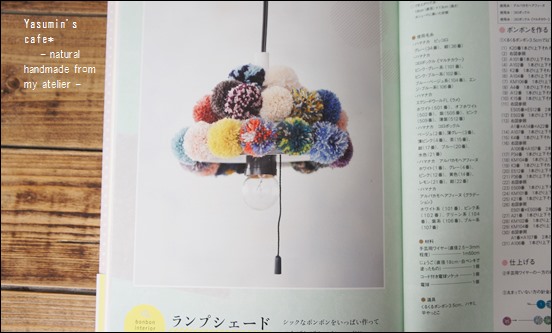 掲載誌*　「大人かわいいボンボン小物の作り方」_d0127712_14101632.jpg