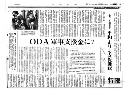 ODA大綱改定案「他国軍支援」を明記 年内に閣議決定へ_c0241022_21354388.jpg
