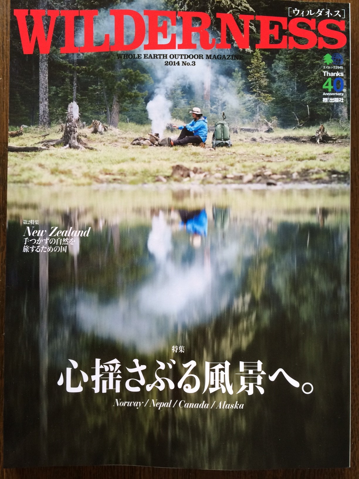 WILDERNESS(ウィルダネス) No.3に掲載されました。_f0113727_09071890.jpg