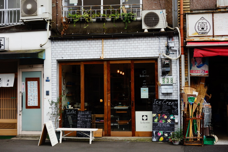 Cafeと道具 Kokonn ココン 台東区谷中 雑貨屋カフェ 谷根千 迷宮案内 その12 趣味はウォーキングでは無い Cafeと道具 Kokonn ココン 台東区谷中 雑貨屋カフェ 谷根千 迷宮案内 その12 趣味はウォーキングでは無い