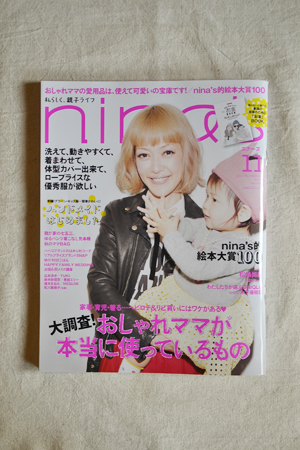 掲載誌、nina\'s 11月号。_d0227246_1256274.jpg
