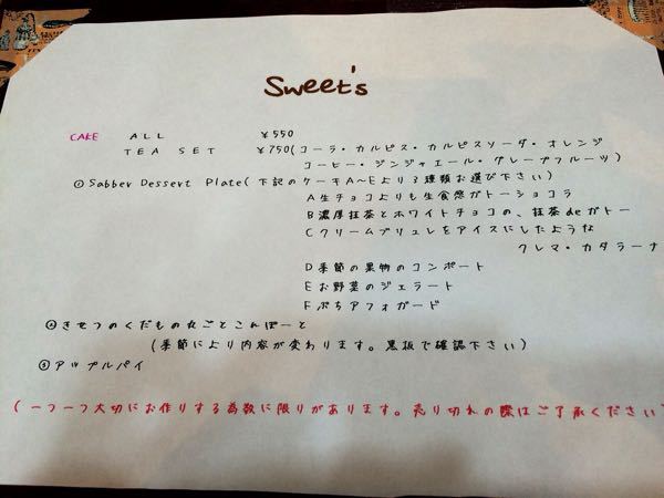 Sabber (ザッバー)_e0292546_23293825.jpg