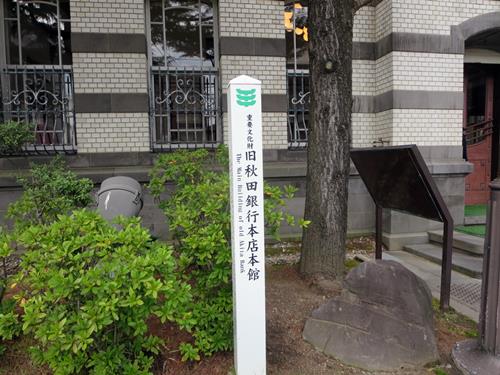 【10月の秋田旅行】⑬秋田市赤れんが郷土館(旧秋田銀行本店)_c0042960_1724217.jpg