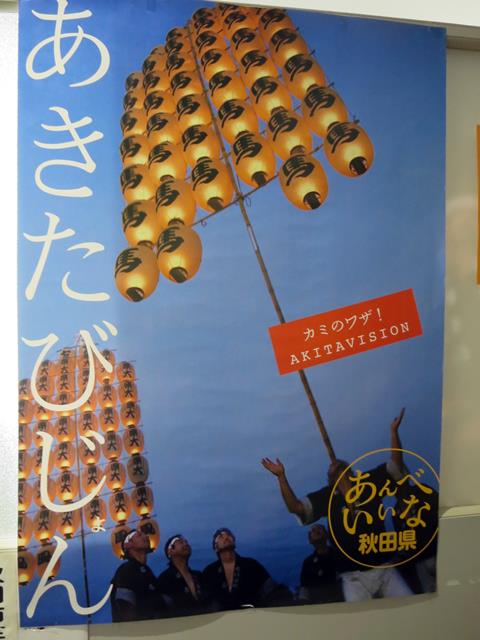 10月の秋田旅行 ねぶり流し館 秋田市民俗芸能伝承館 お散歩アルバム 賑やかな夏に 10月の秋田旅行 ねぶり流し館 秋田市民俗芸能伝承館 お散歩アルバム 賑やかな夏に