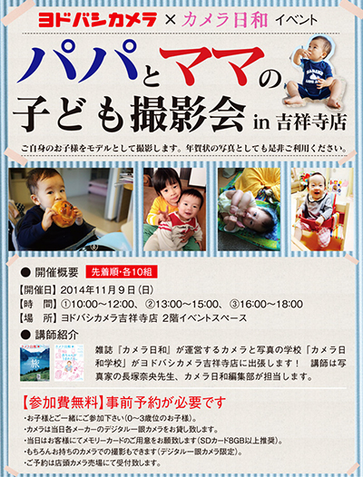 ヨドバシカメラ吉祥寺店でカメラ学校出張講座を開催します!_b0043961_2593389.jpg
